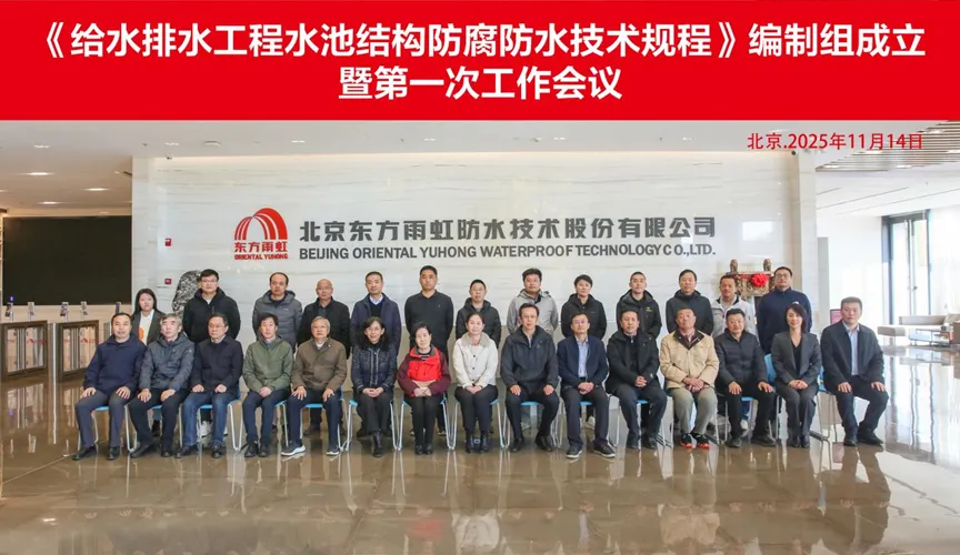 宝鸡安特佳防腐地坪公司受邀参编《给水排水工程水池结构防腐防水技术规程》国家团体标准